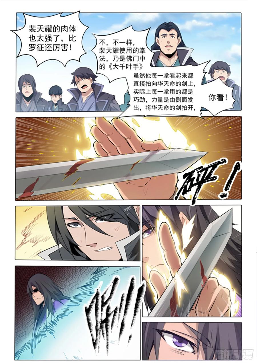 百炼成神 第74回 不动明王 第10页