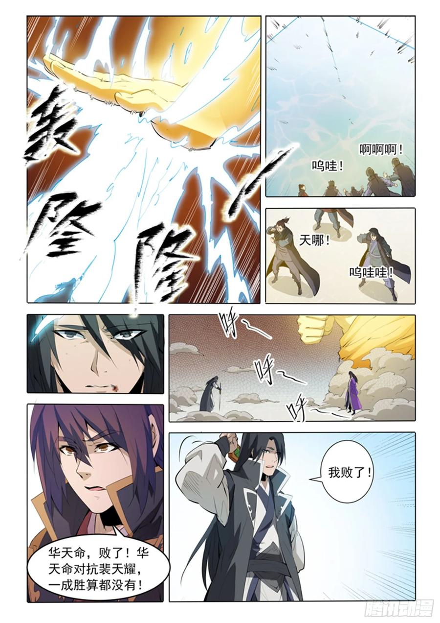 百炼成神 第74回 不动明王 第18页