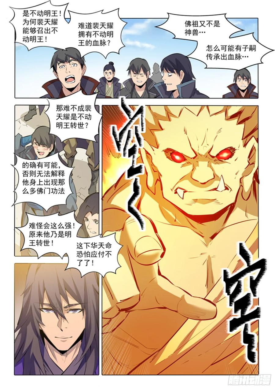 百炼成神 第74回 不动明王 第16页