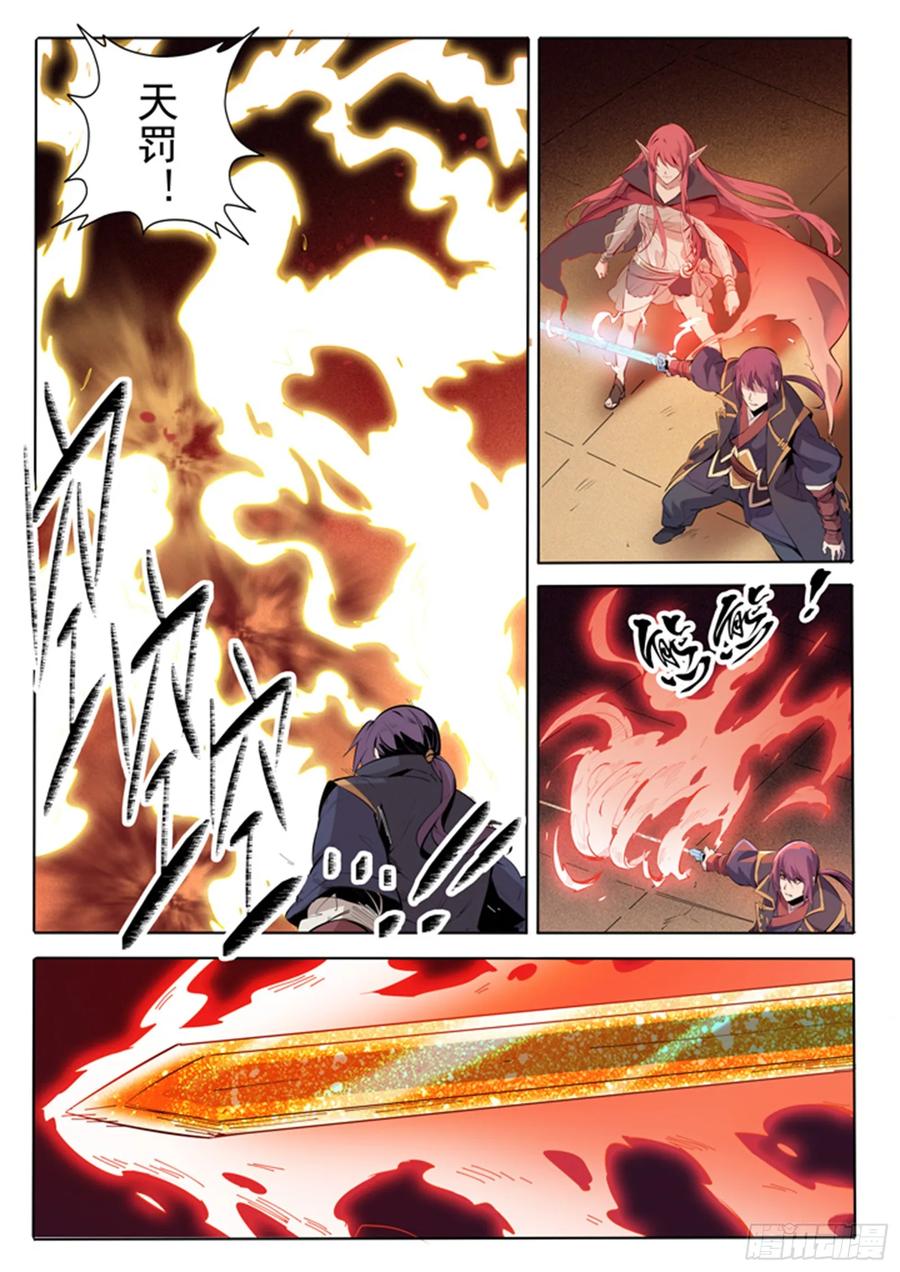 百炼成神 第74回 不动明王 第2页