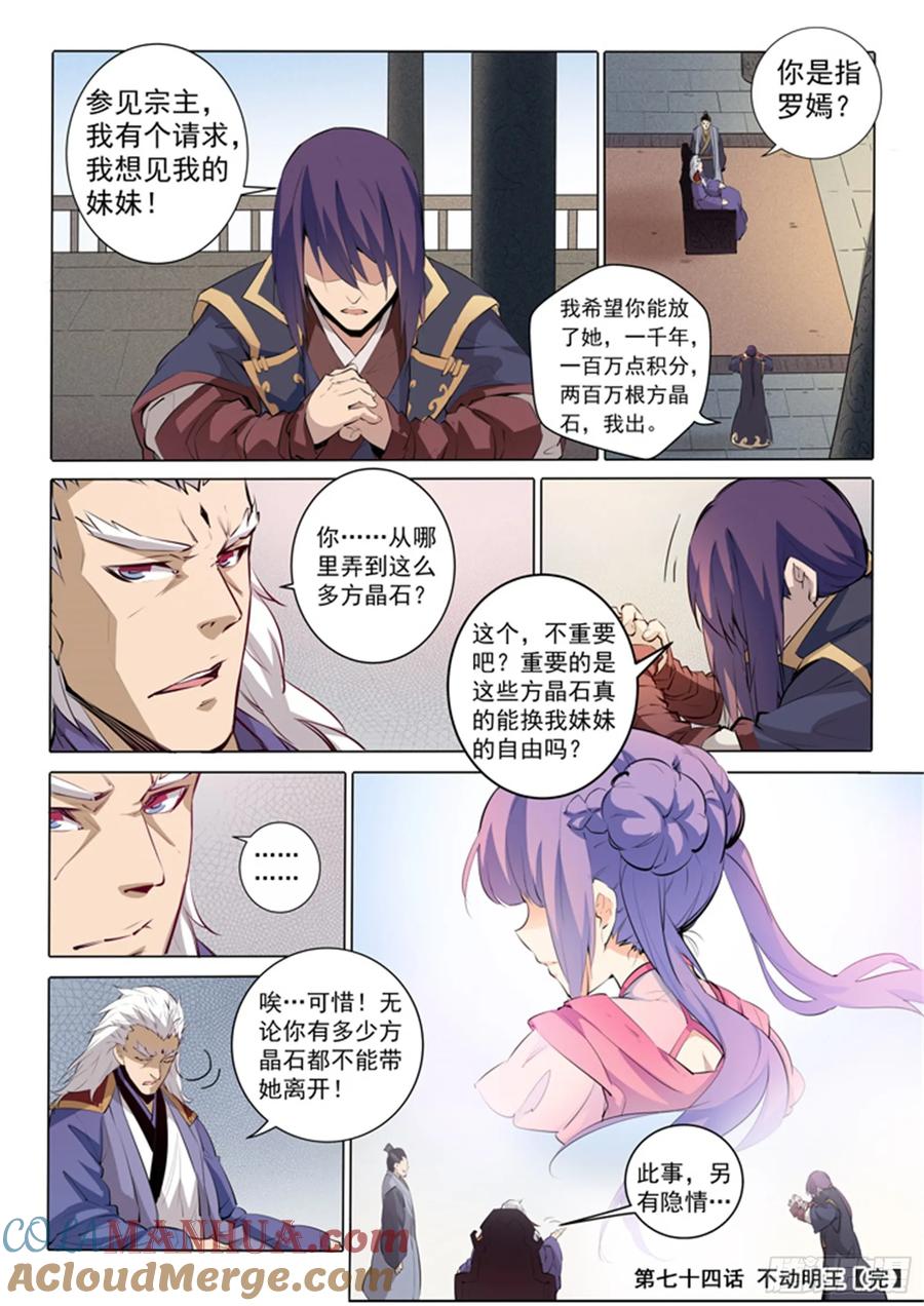百炼成神 第74回 不动明王 第21页
