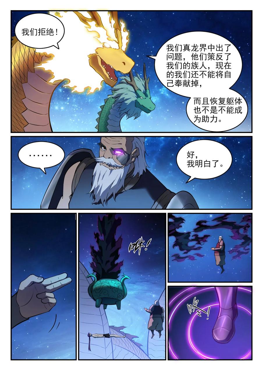 百炼成神 第758回 靈魂封針 第2页