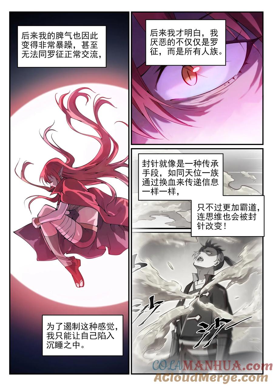 百炼成神 第758回 靈魂封針 第13页