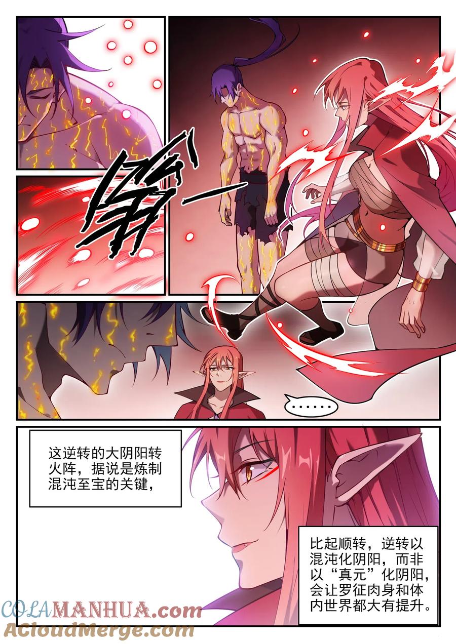 百炼成神 第758回 靈魂封針 第9页
