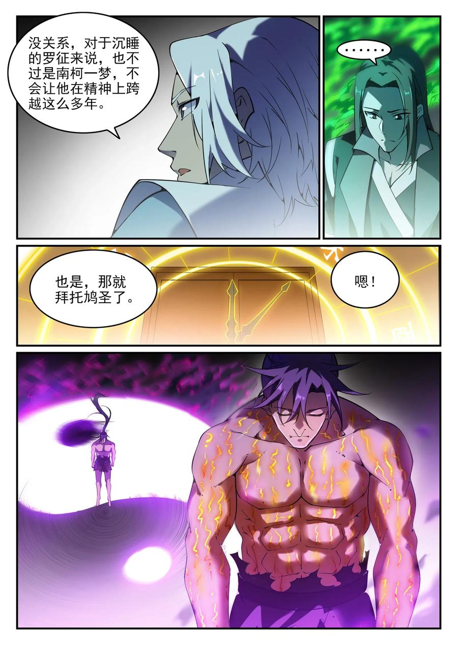百炼成神 第758回 靈魂封針 第8页