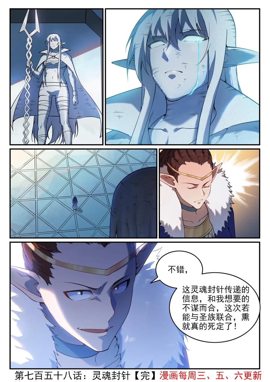 百炼成神 第758回 靈魂封針 第16页
