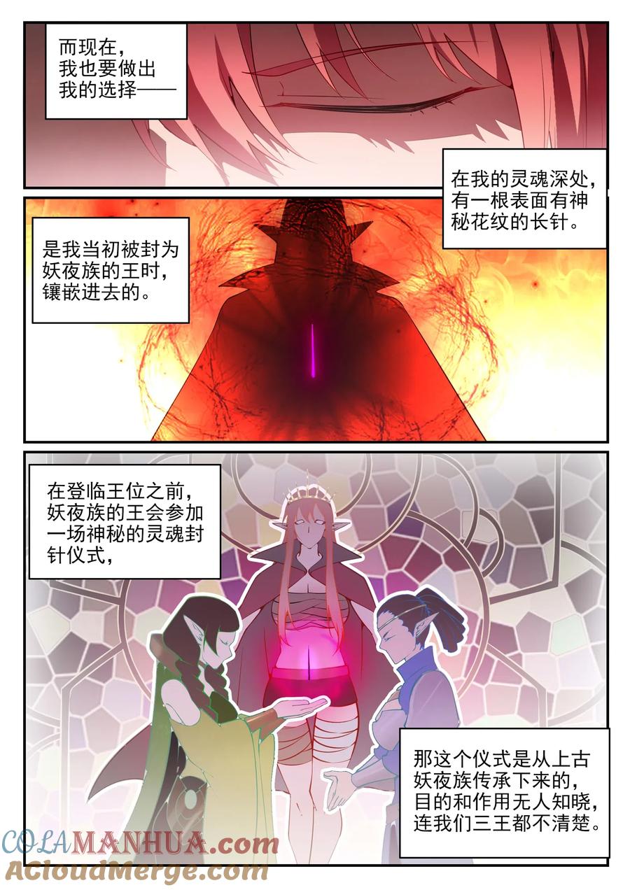 百炼成神 第758回 靈魂封針 第11页