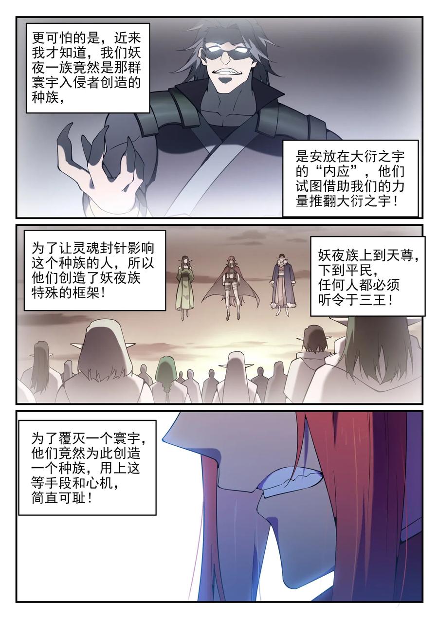 百炼成神 第758回 靈魂封針 第14页