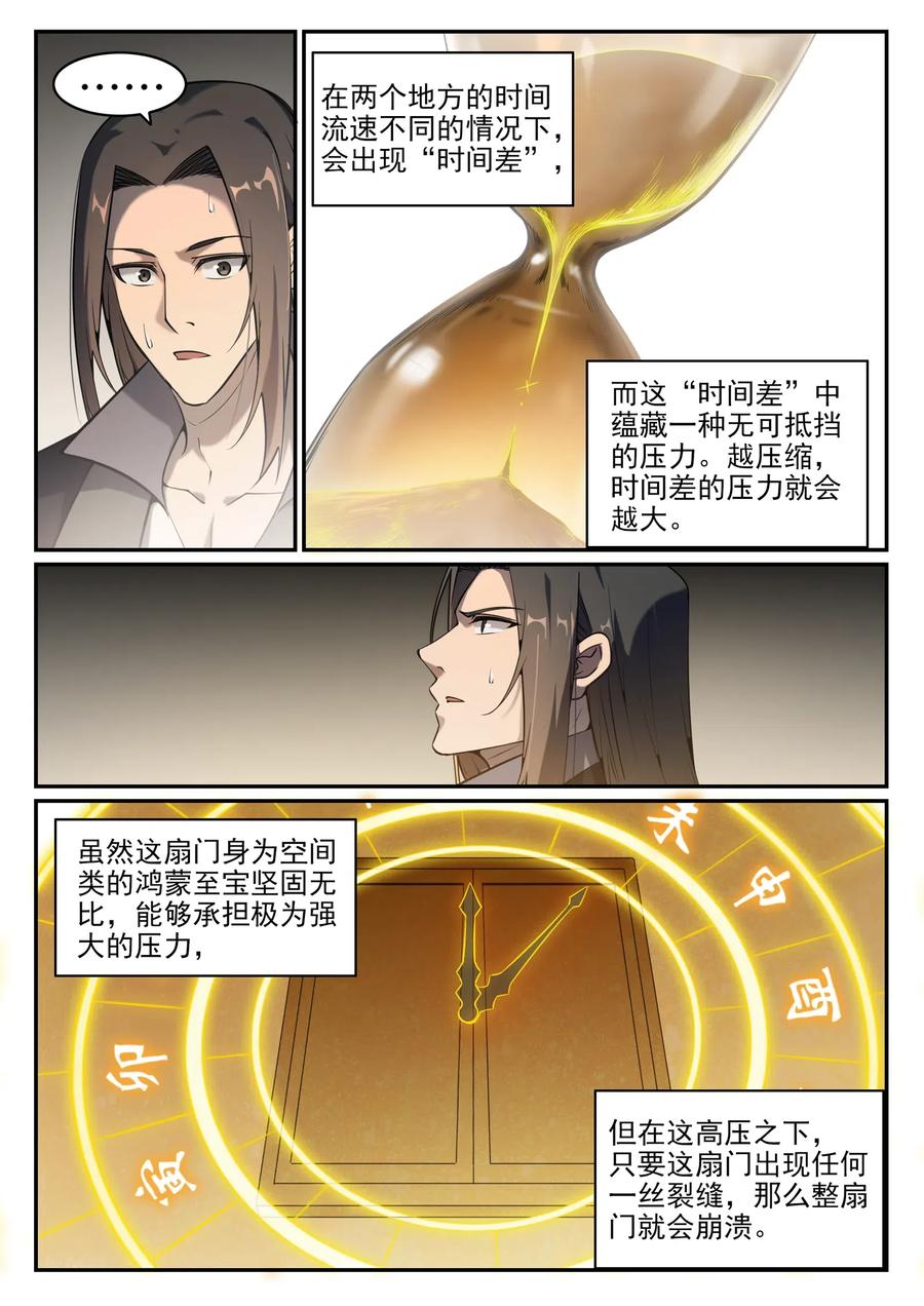 百炼成神 第758回 靈魂封針 第6页