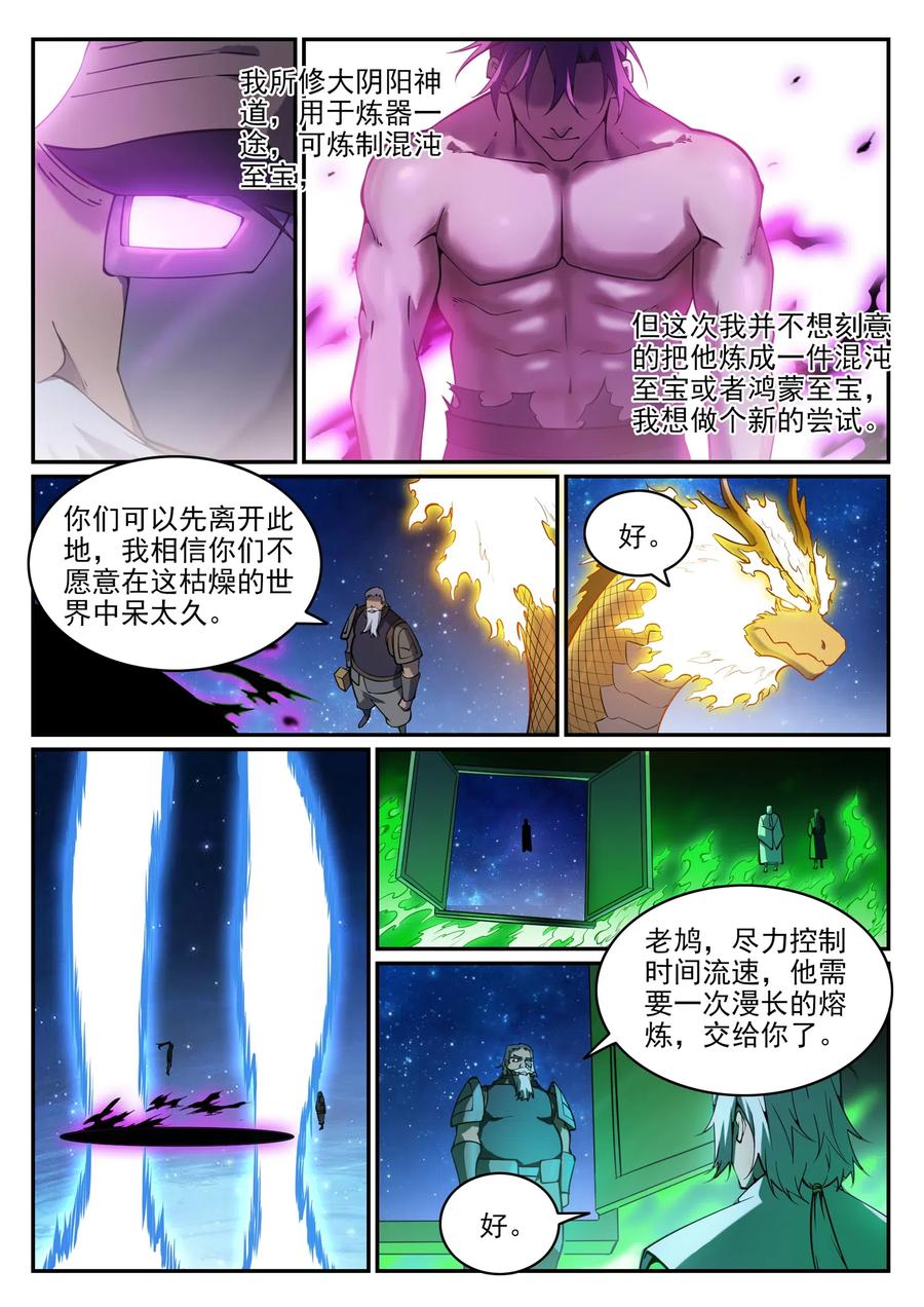 百炼成神 第758回 靈魂封針 第4页