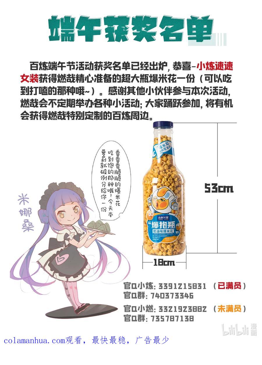 百炼成神 第758回 靈魂封針 第18页