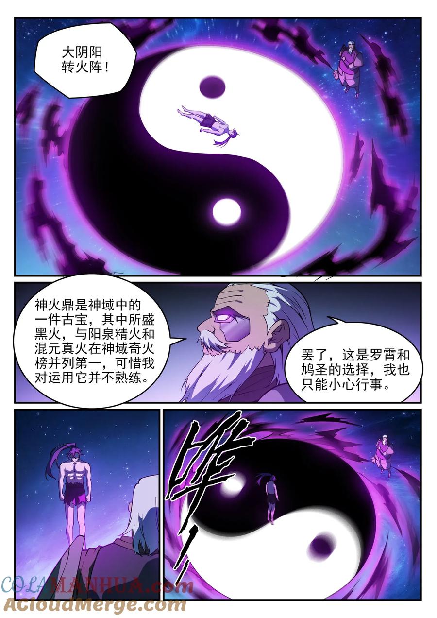 百炼成神 第758回 靈魂封針 第3页