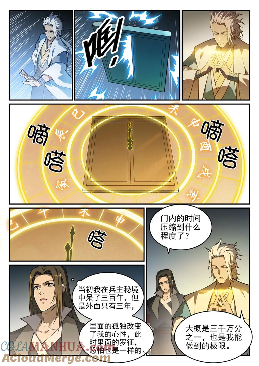 百炼成神 第758回 靈魂封針 第5页