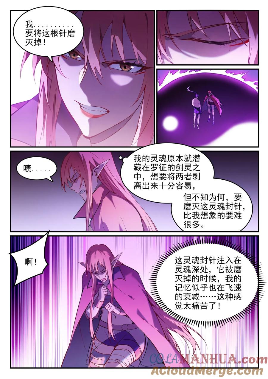 百炼成神 第758回 靈魂封針 第15页