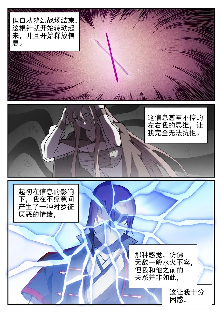百炼成神 第758回 靈魂封針 第12页