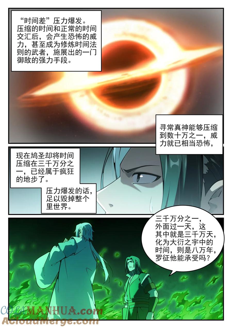 百炼成神 第758回 靈魂封針 第7页