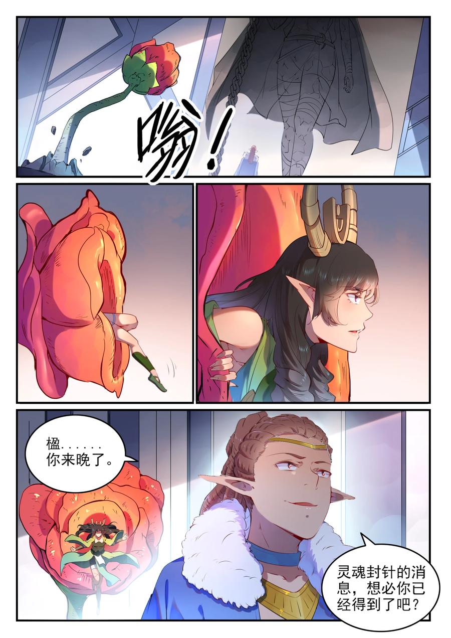 百炼成神 第759回 开战序章 第2页