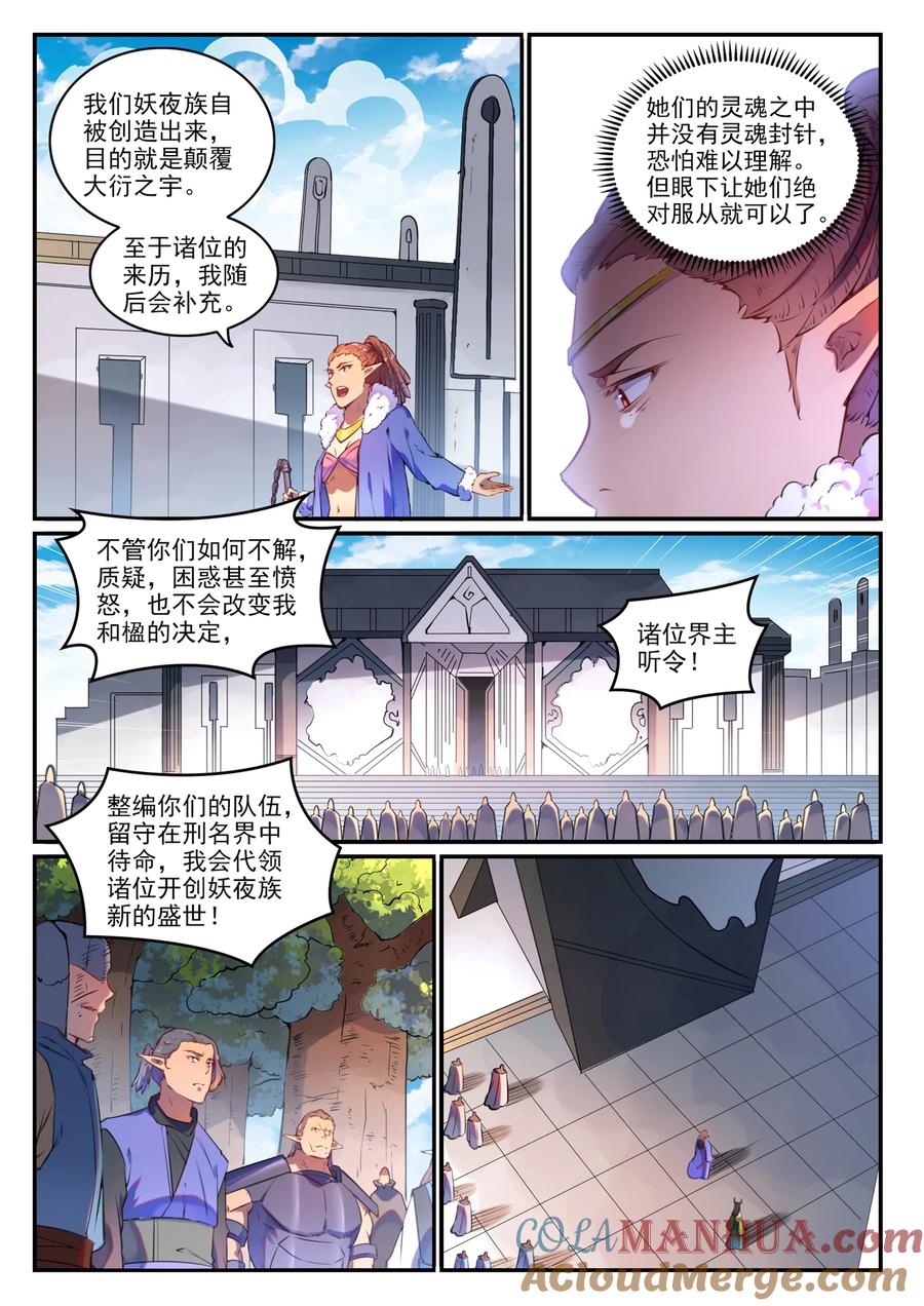 百炼成神 第759回 开战序章 第9页