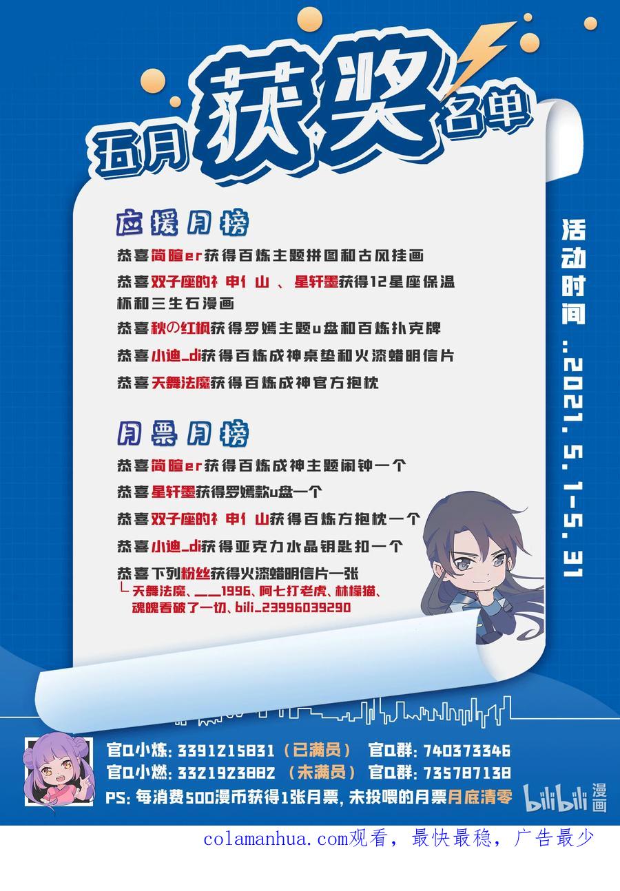 百炼成神 第759回 开战序章 第18页