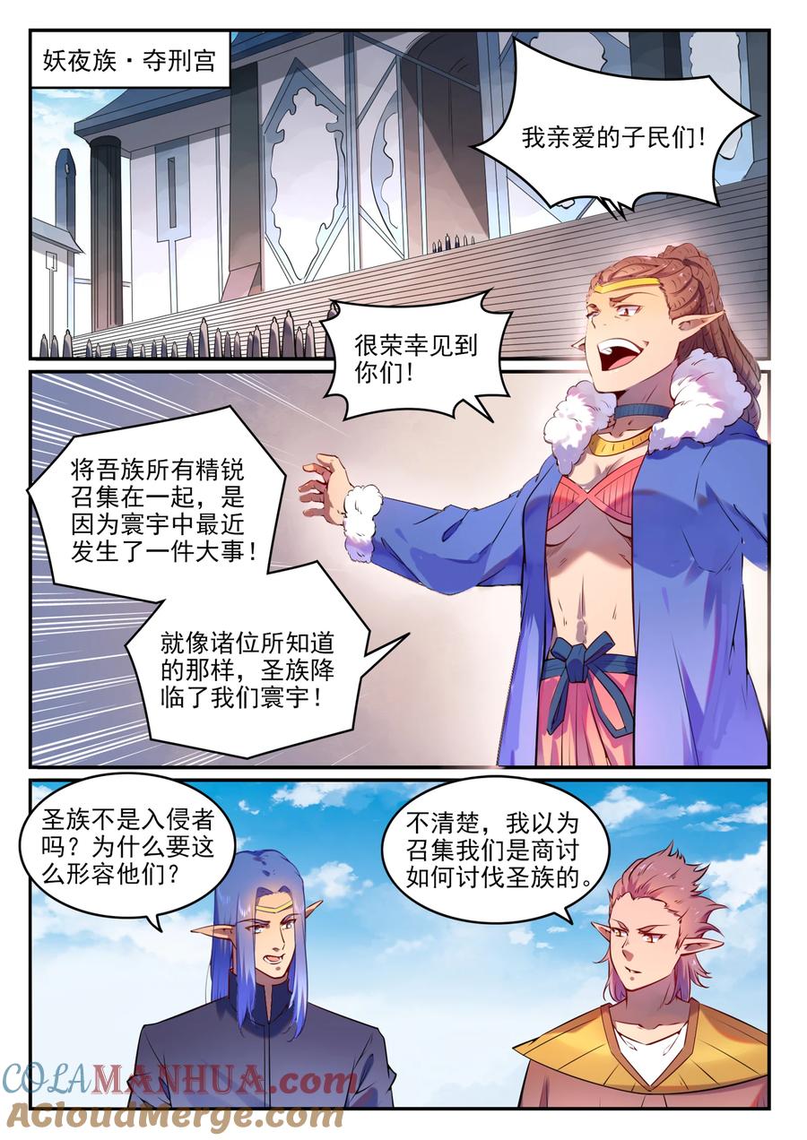 百炼成神 第759回 开战序章 第5页
