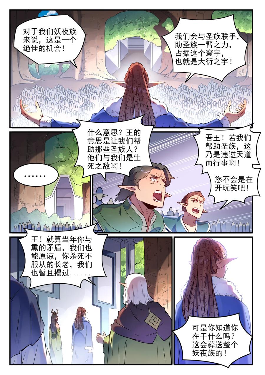 百炼成神 第759回 开战序章 第6页
