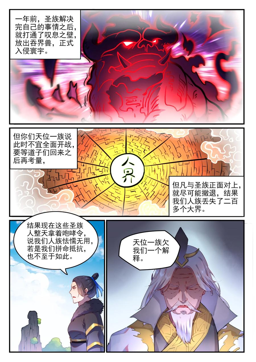 百炼成神 第759回 开战序章 第12页