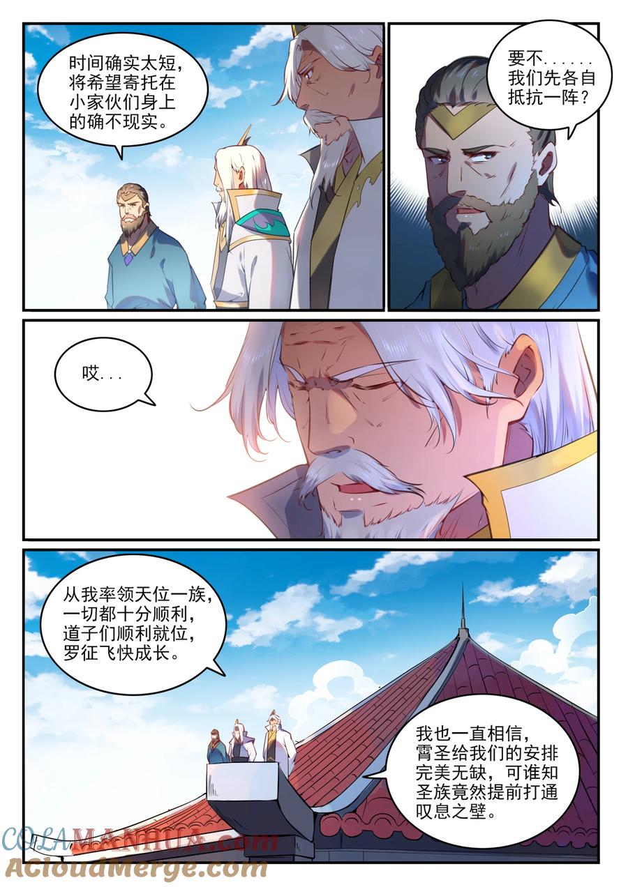 百炼成神 第759回 开战序章 第15页
