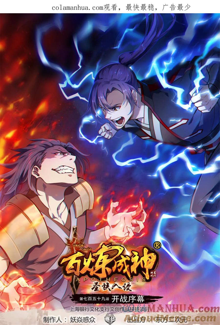 百炼成神 第759回 开战序章 第1页