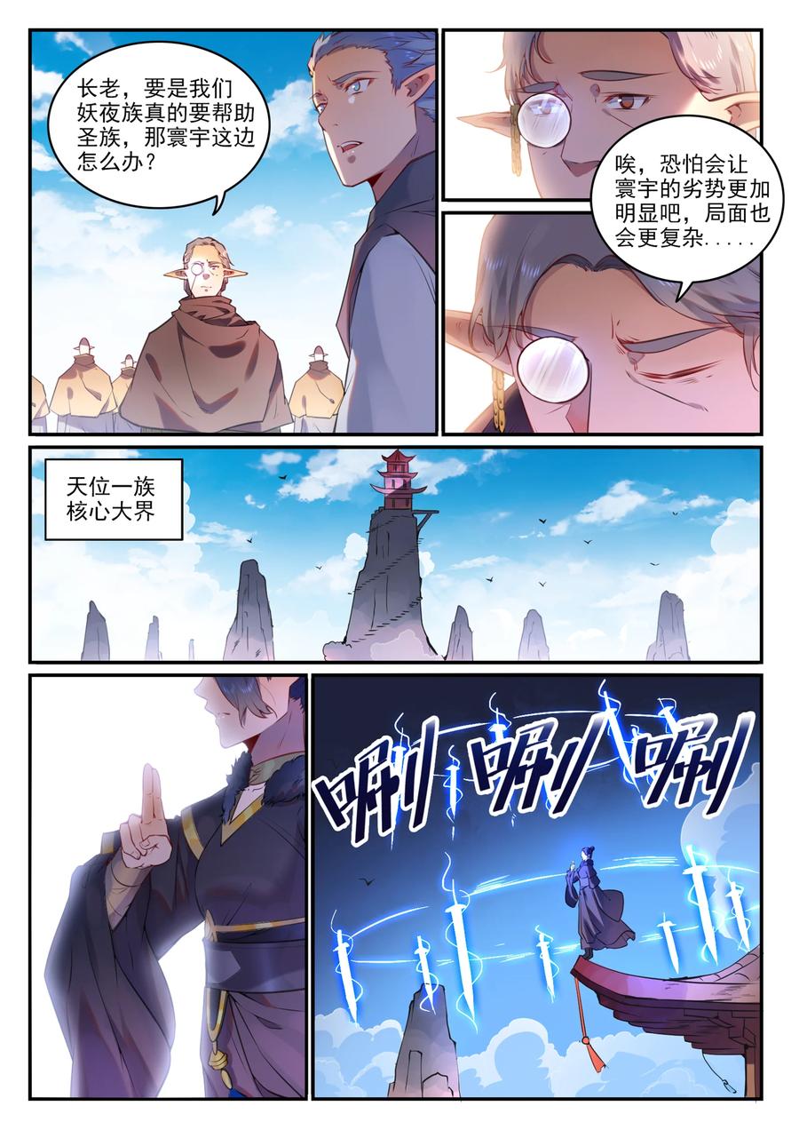 百炼成神 第759回 开战序章 第10页