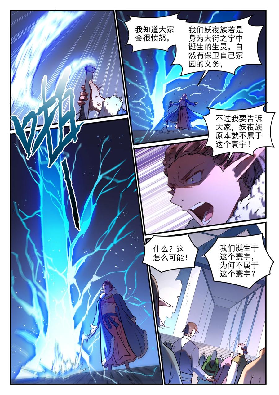 百炼成神 第759回 开战序章 第8页