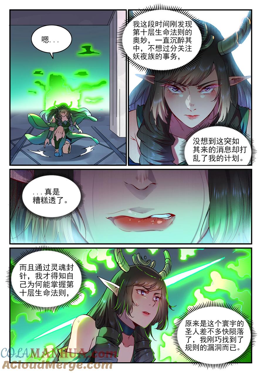 百炼成神 第759回 开战序章 第3页