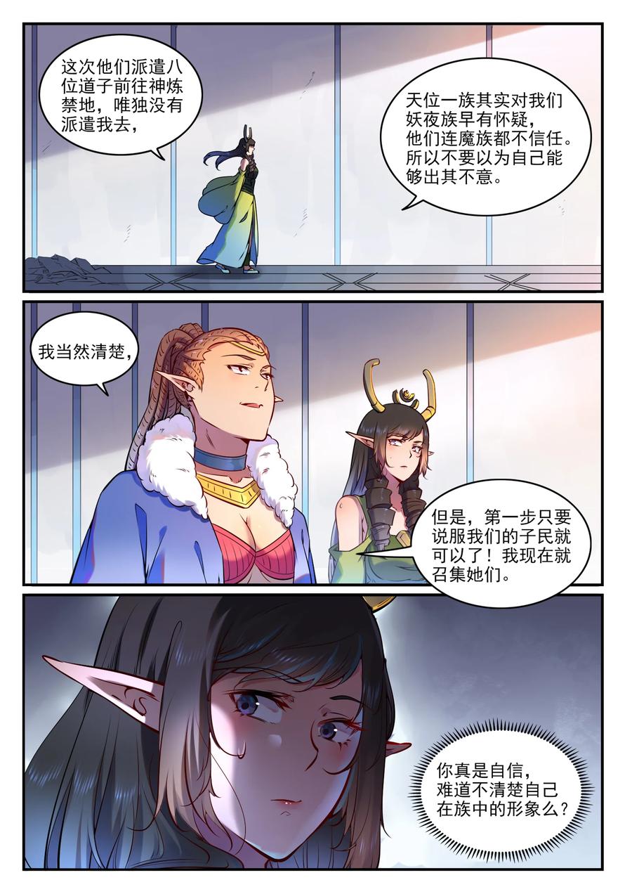百炼成神 第759回 开战序章 第4页