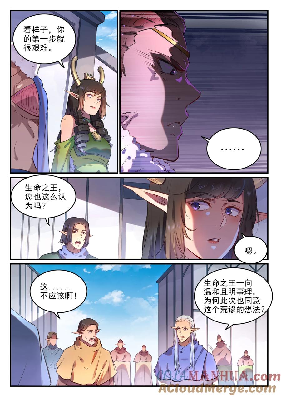 百炼成神 第759回 开战序章 第7页