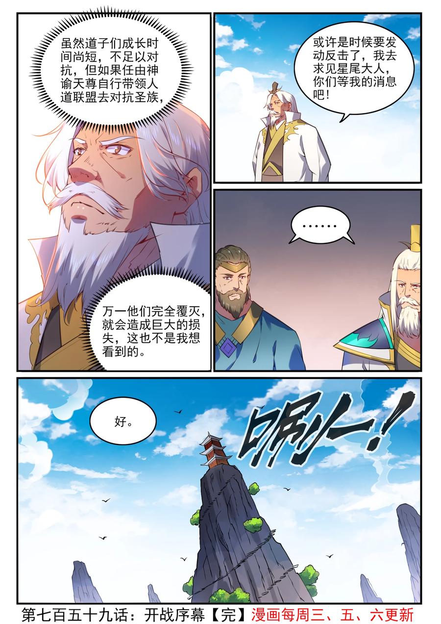 百炼成神 第759回 开战序章 第16页