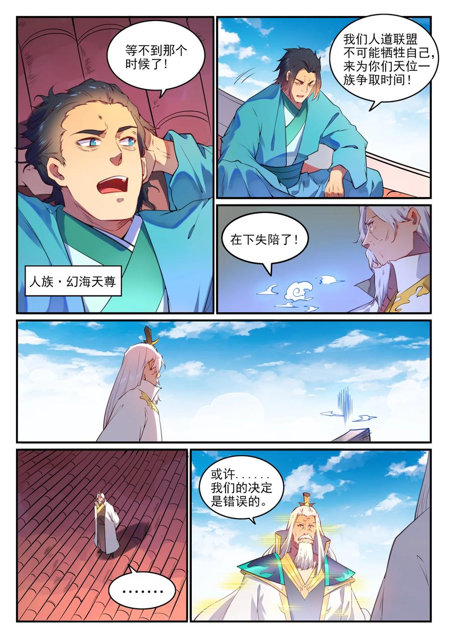 百炼成神 第759回 开战序章 第14页
