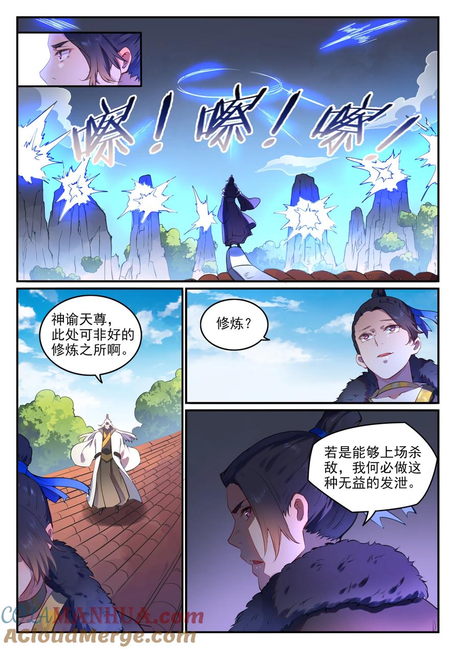 百炼成神 第759回 开战序章 第11页