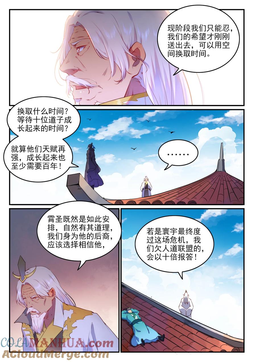 百炼成神 第759回 开战序章 第13页