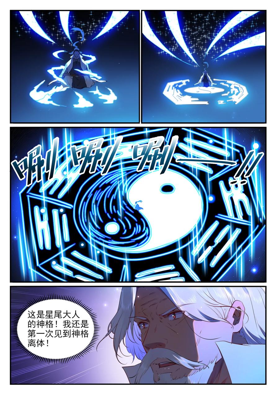 百炼成神 第760回 恍如初见 第4页