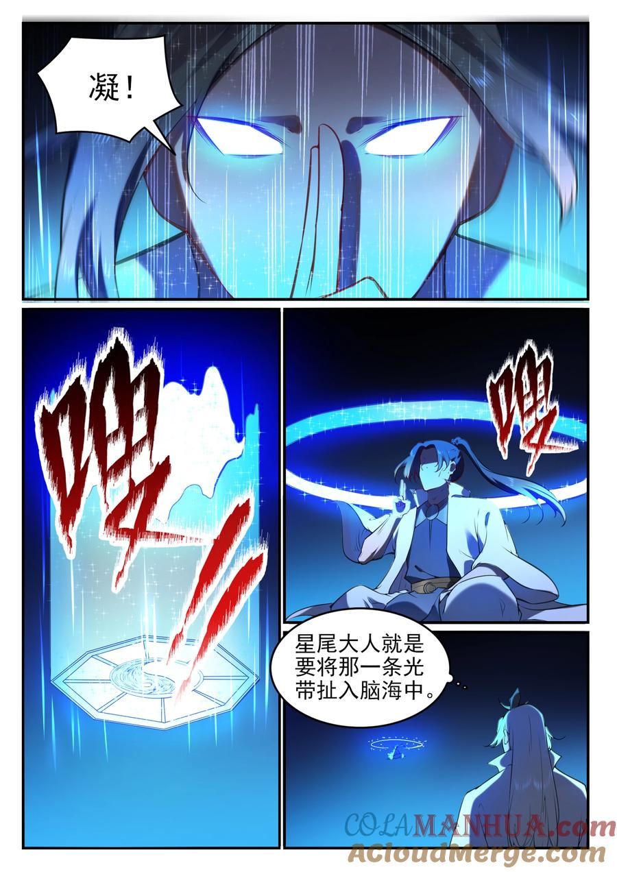 百炼成神 第760回 恍如初见 第5页