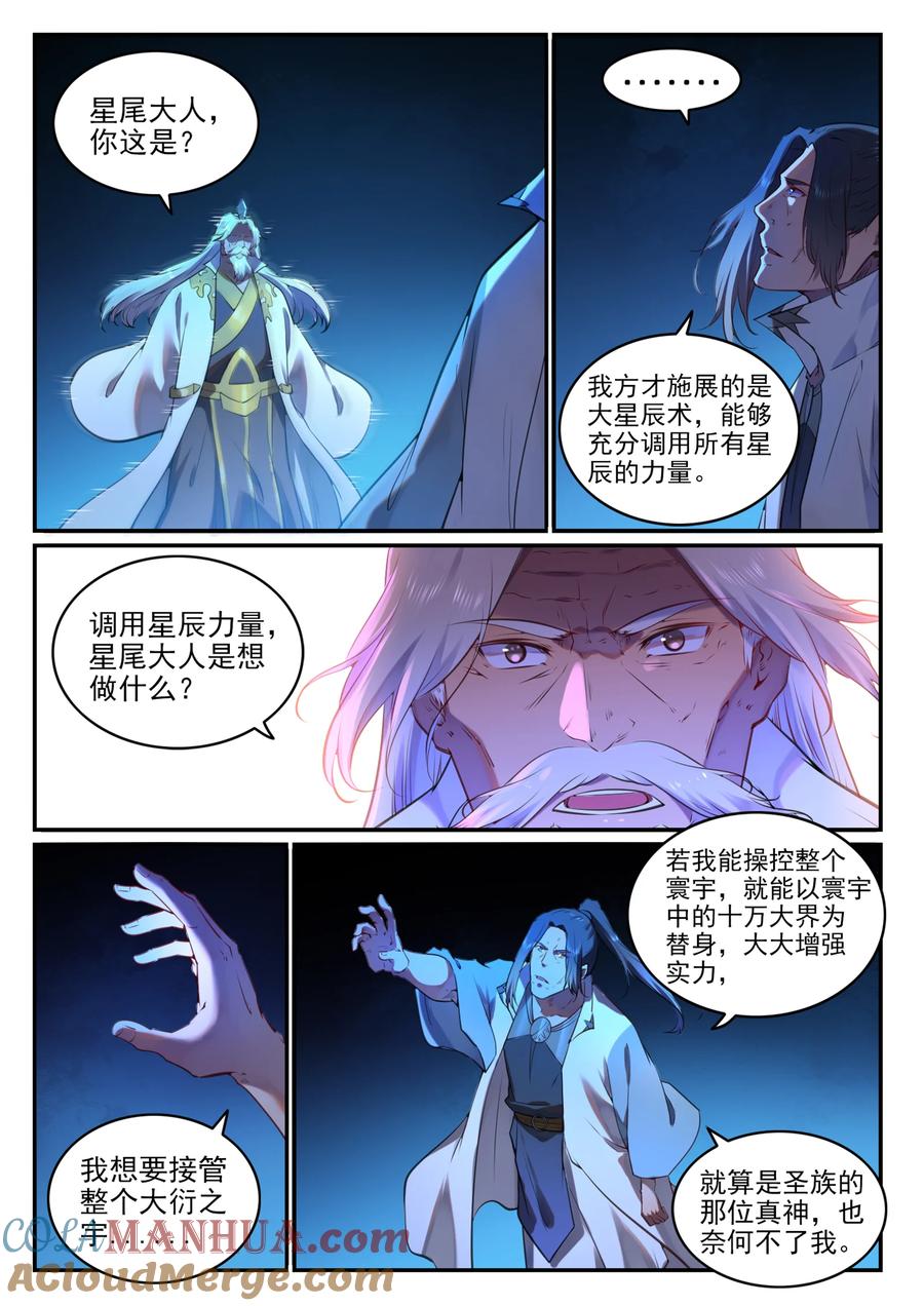 百炼成神 第760回 恍如初见 第7页