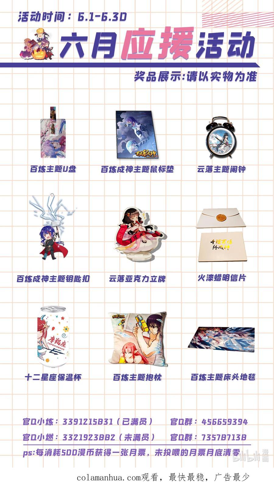 百炼成神 第760回 恍如初见 第18页