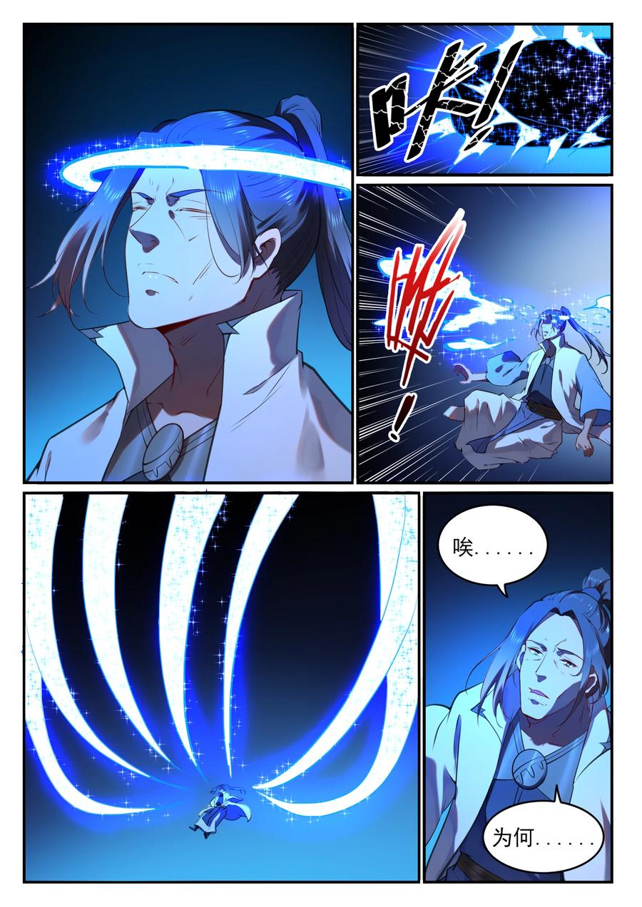百炼成神 第760回 恍如初见 第6页