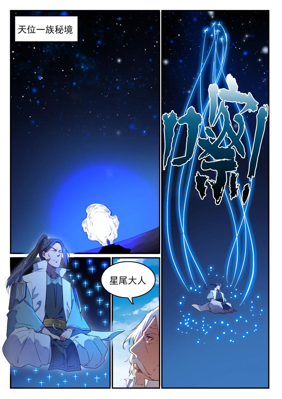 百炼成神 第760回 恍如初见 第2页