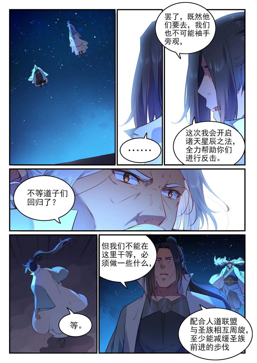 百炼成神 第760回 恍如初见 第10页