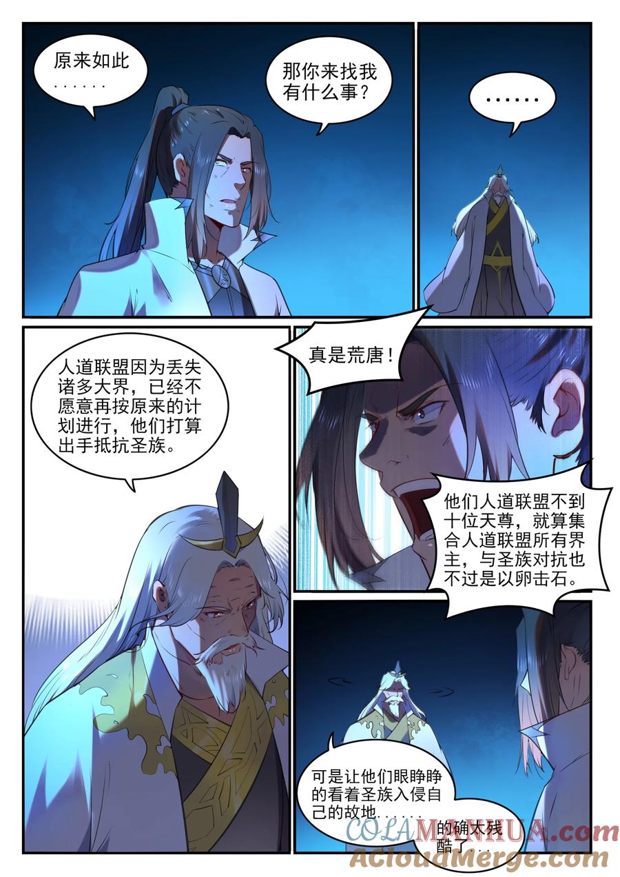 百炼成神 第760回 恍如初见 第9页