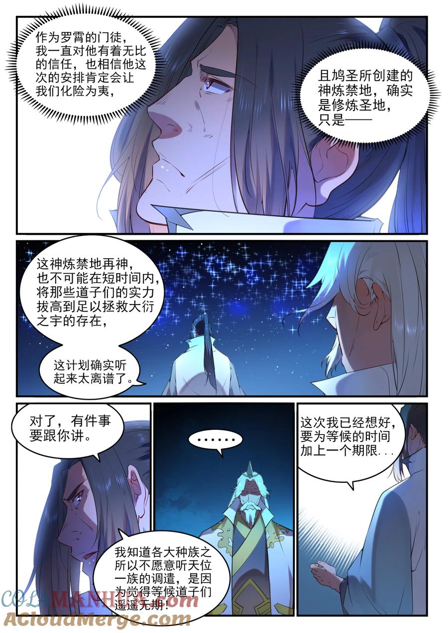 百炼成神 第760回 恍如初见 第11页