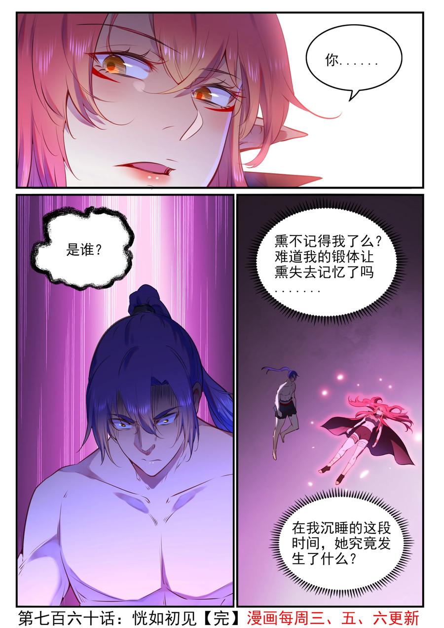 百炼成神 第760回 恍如初见 第16页