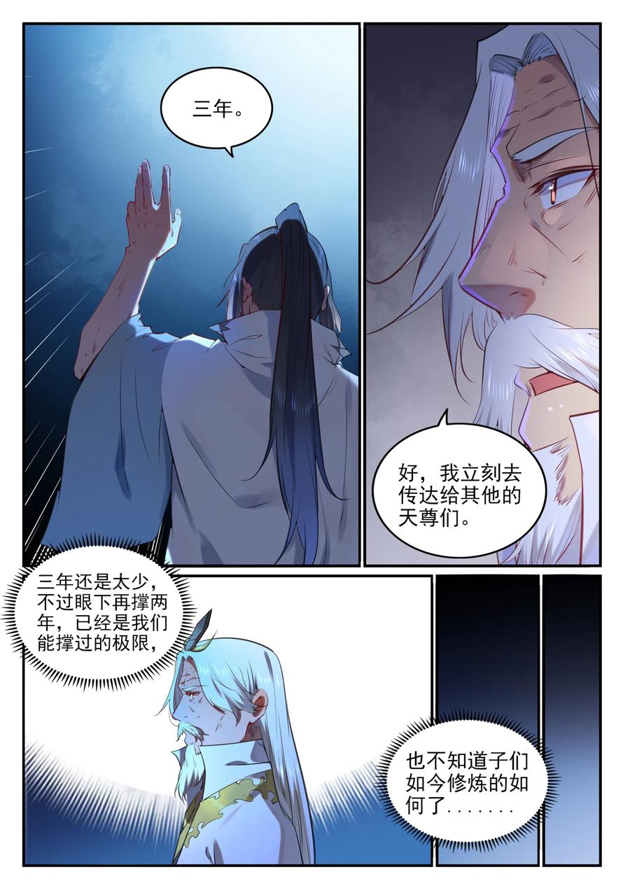 百炼成神 第760回 恍如初见 第12页