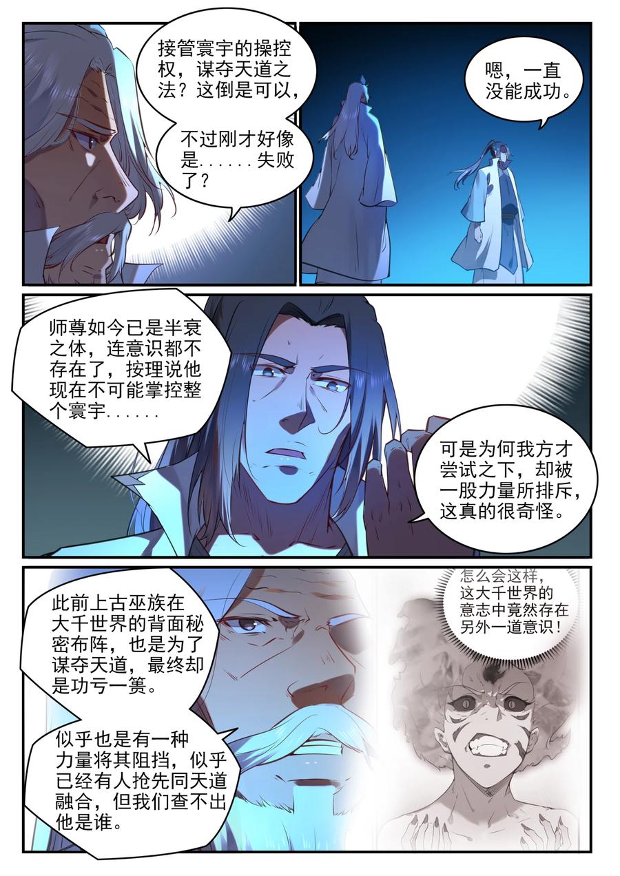 百炼成神 第760回 恍如初见 第8页