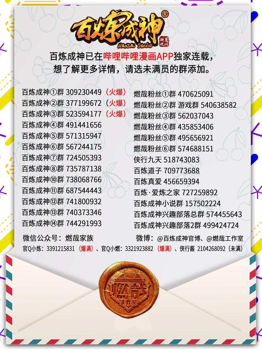 百炼成神 第761回 毫发无伤 第18页